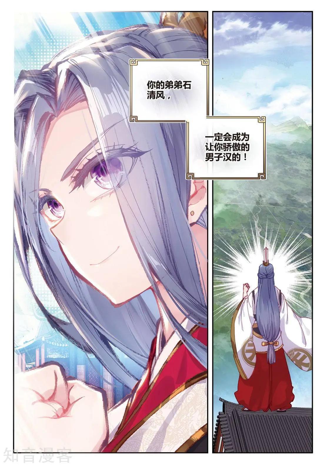 第88话 清风在努力-第83话