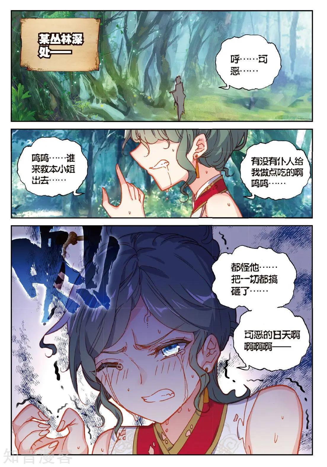 第88话 清风在努力-第83话
