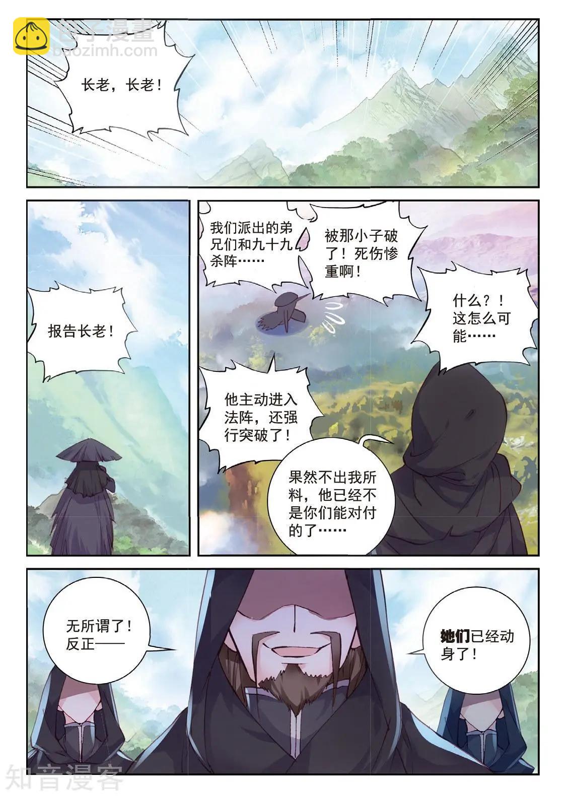 第90话 水上笛声-第85话