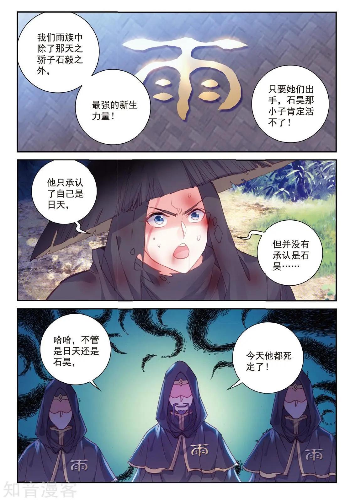 第90话 水上笛声-第85话