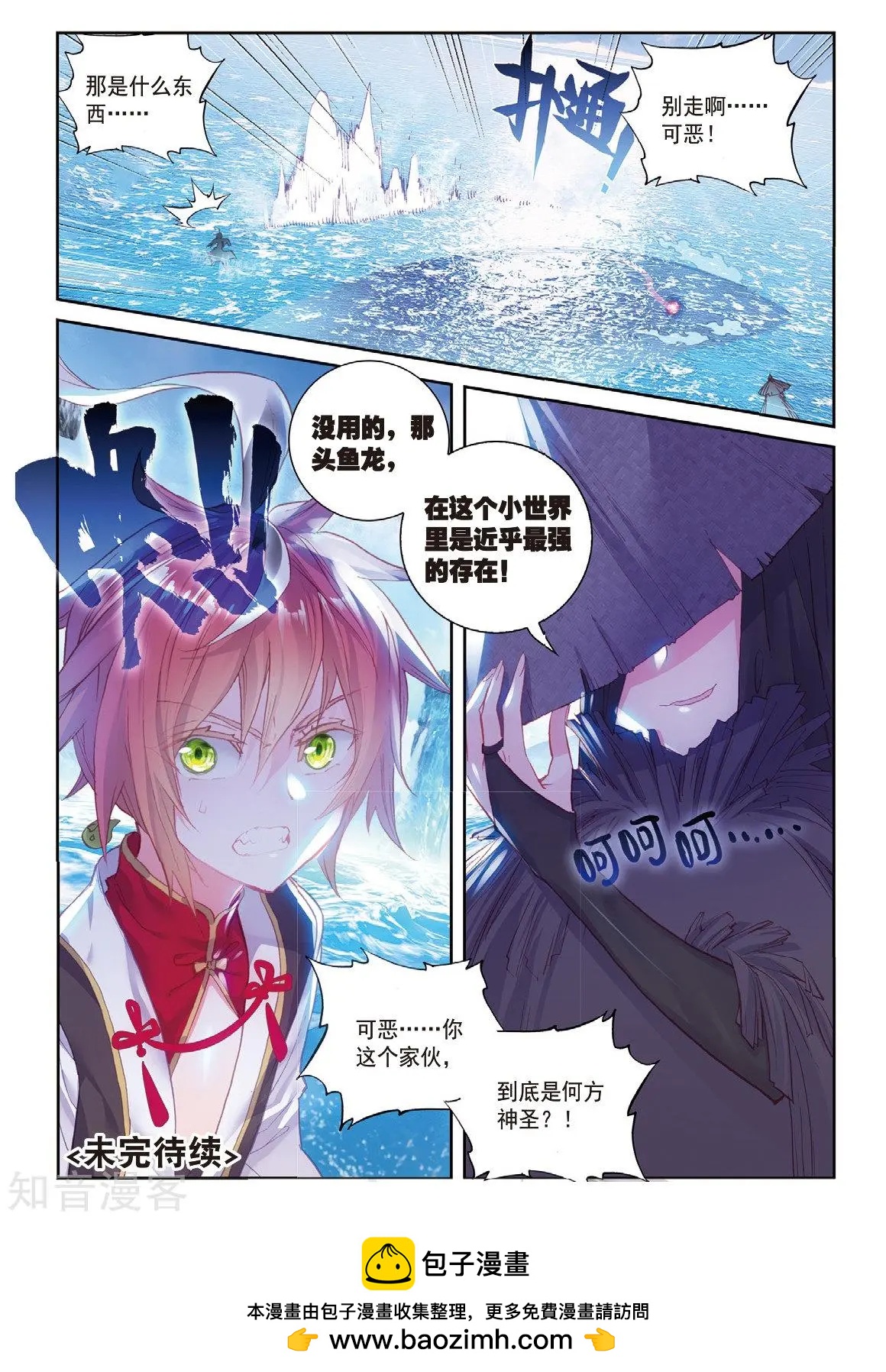 第90话 水上笛声-第85话