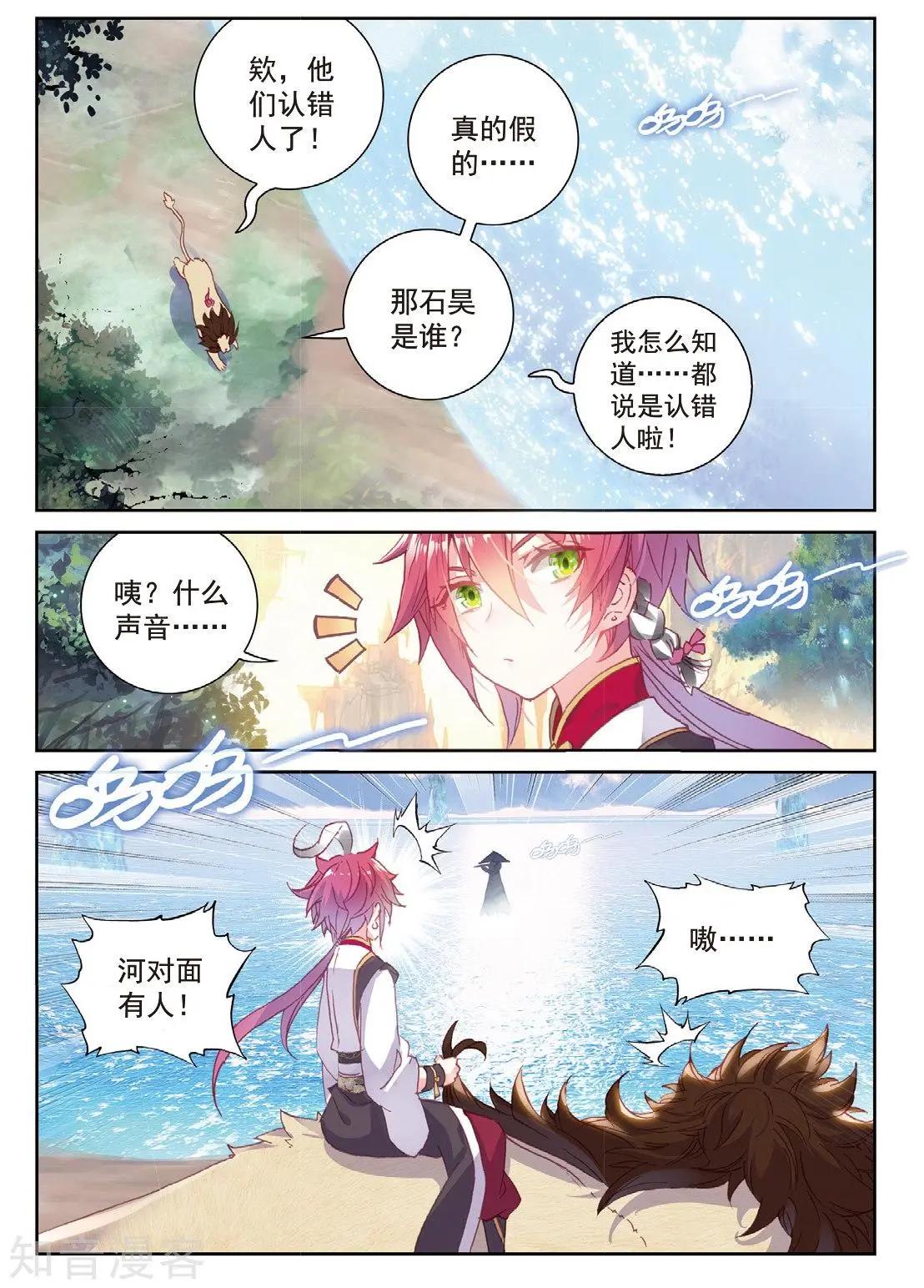 第90话 水上笛声-第85话