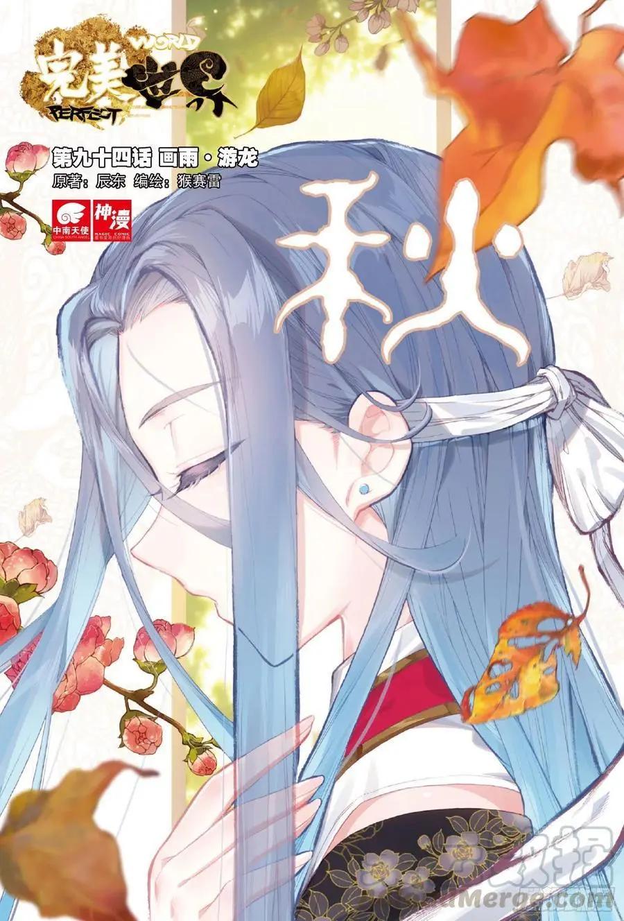 第94话 画雨&middot;游龙-第89话