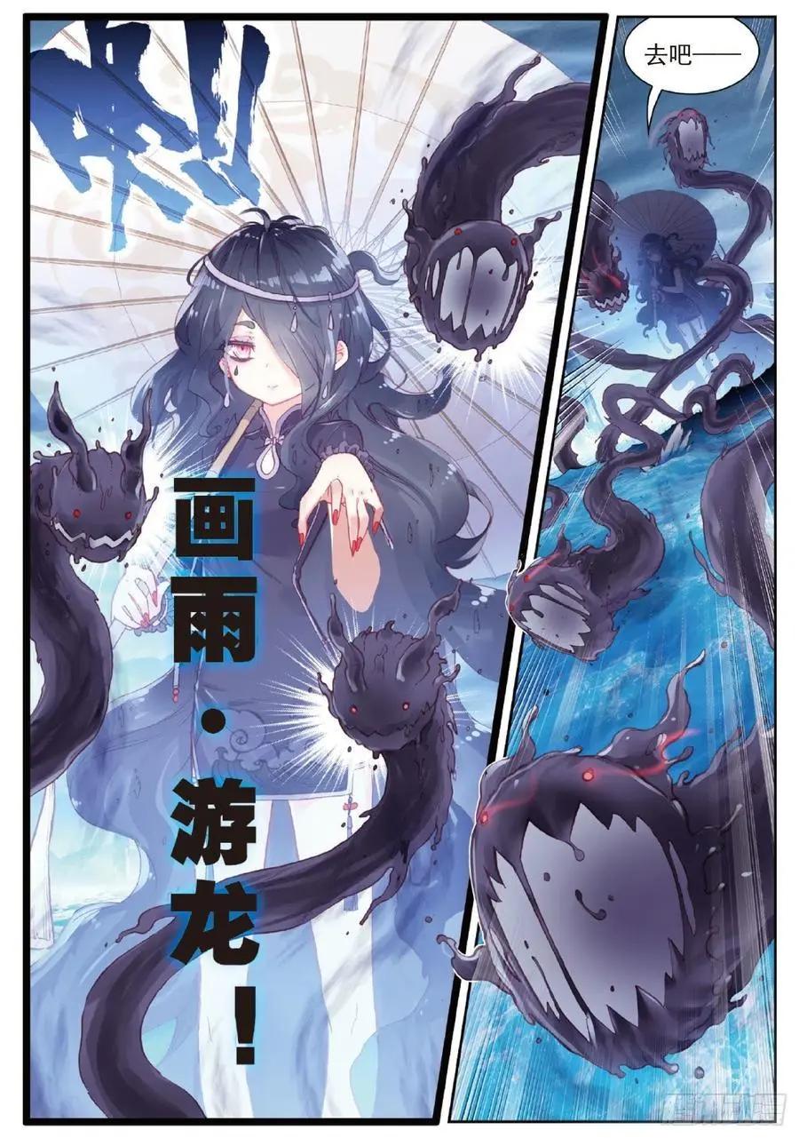 第94话 画雨&middot;游龙-第89话