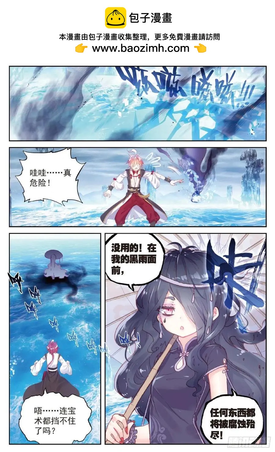 第94话 画雨&middot;游龙-第89话