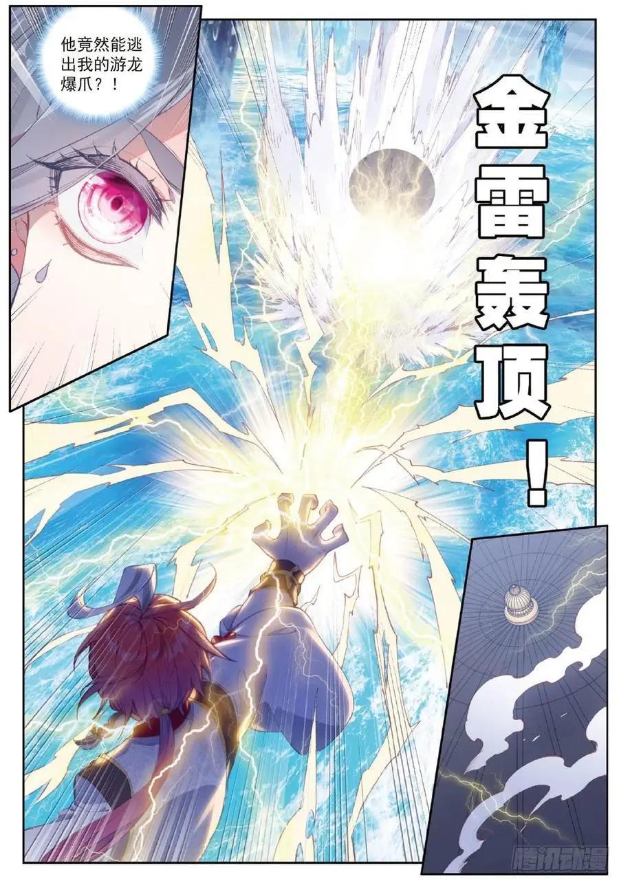 第94话 画雨&middot;游龙-第89话
