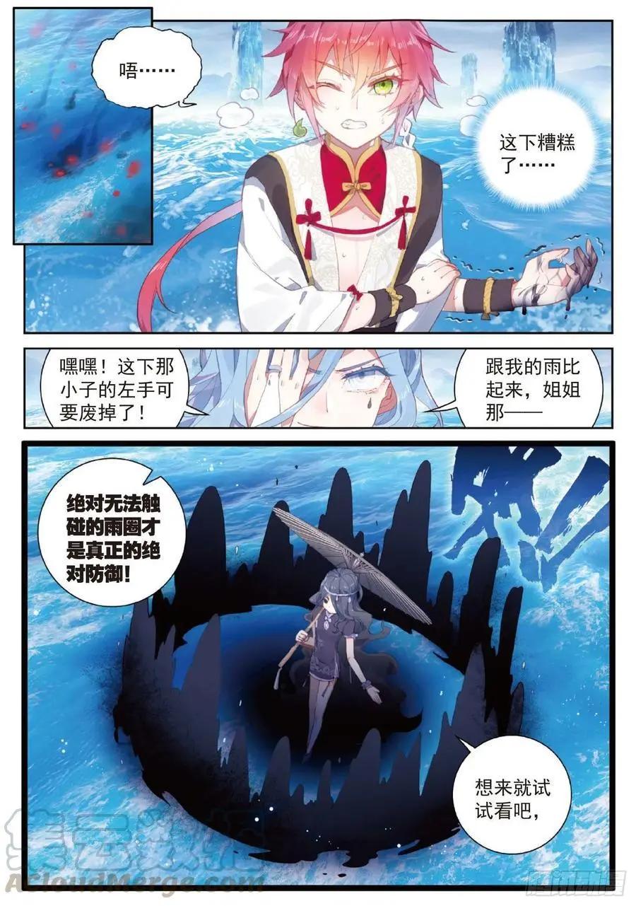 第94话 画雨&middot;游龙-第89话