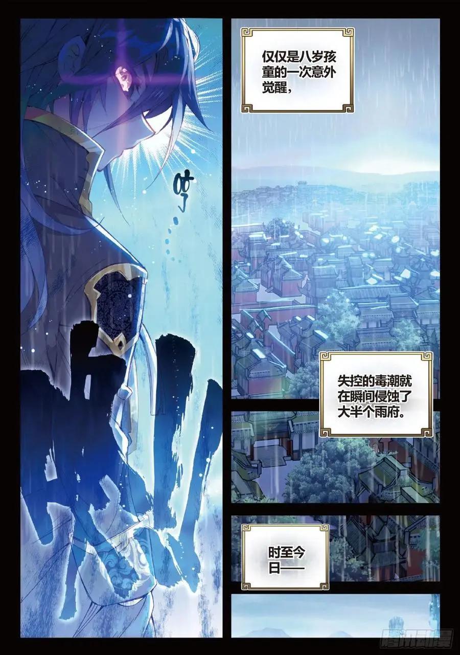第96话 雨族血脉-第91话