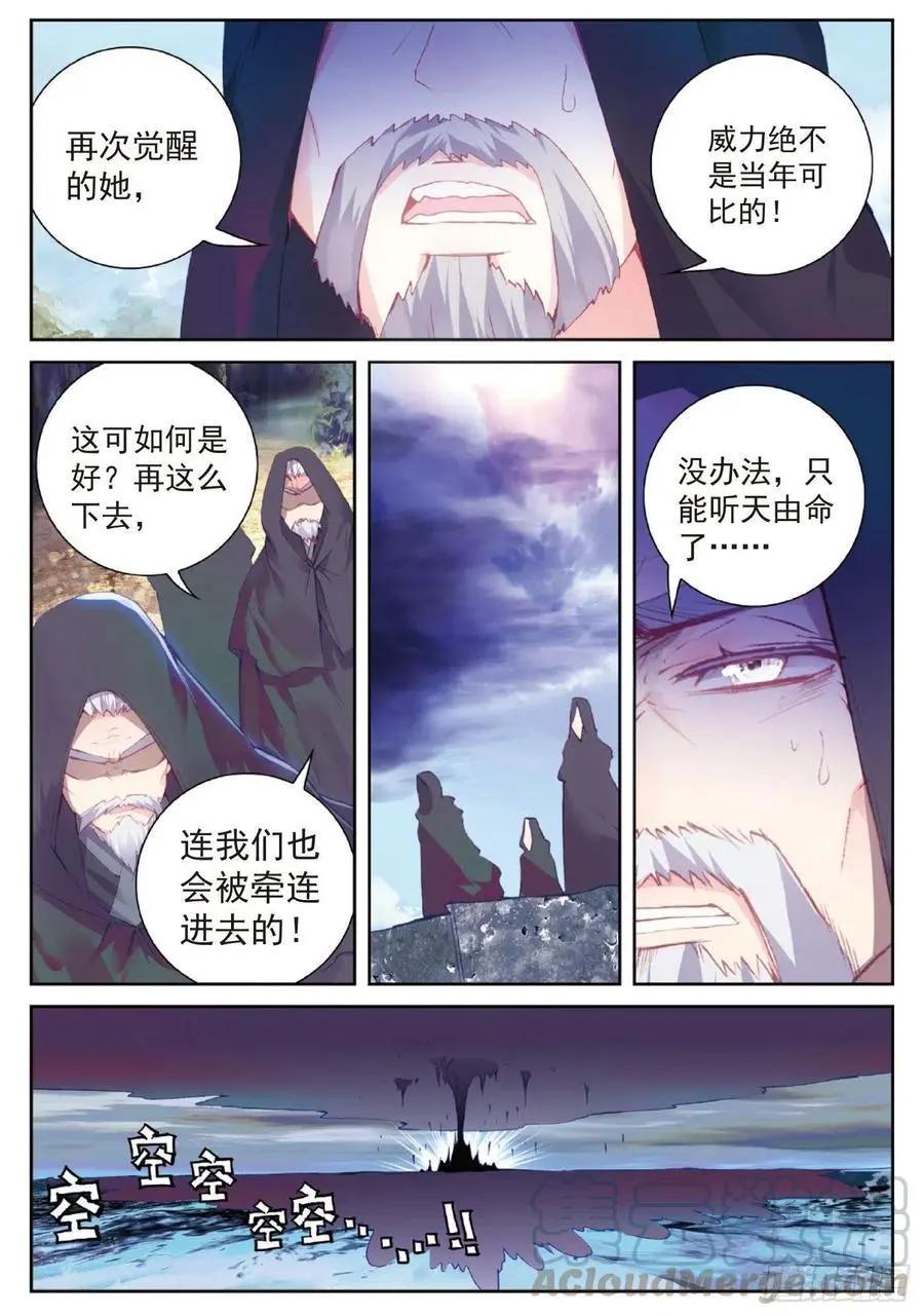 第96话 雨族血脉-第91话