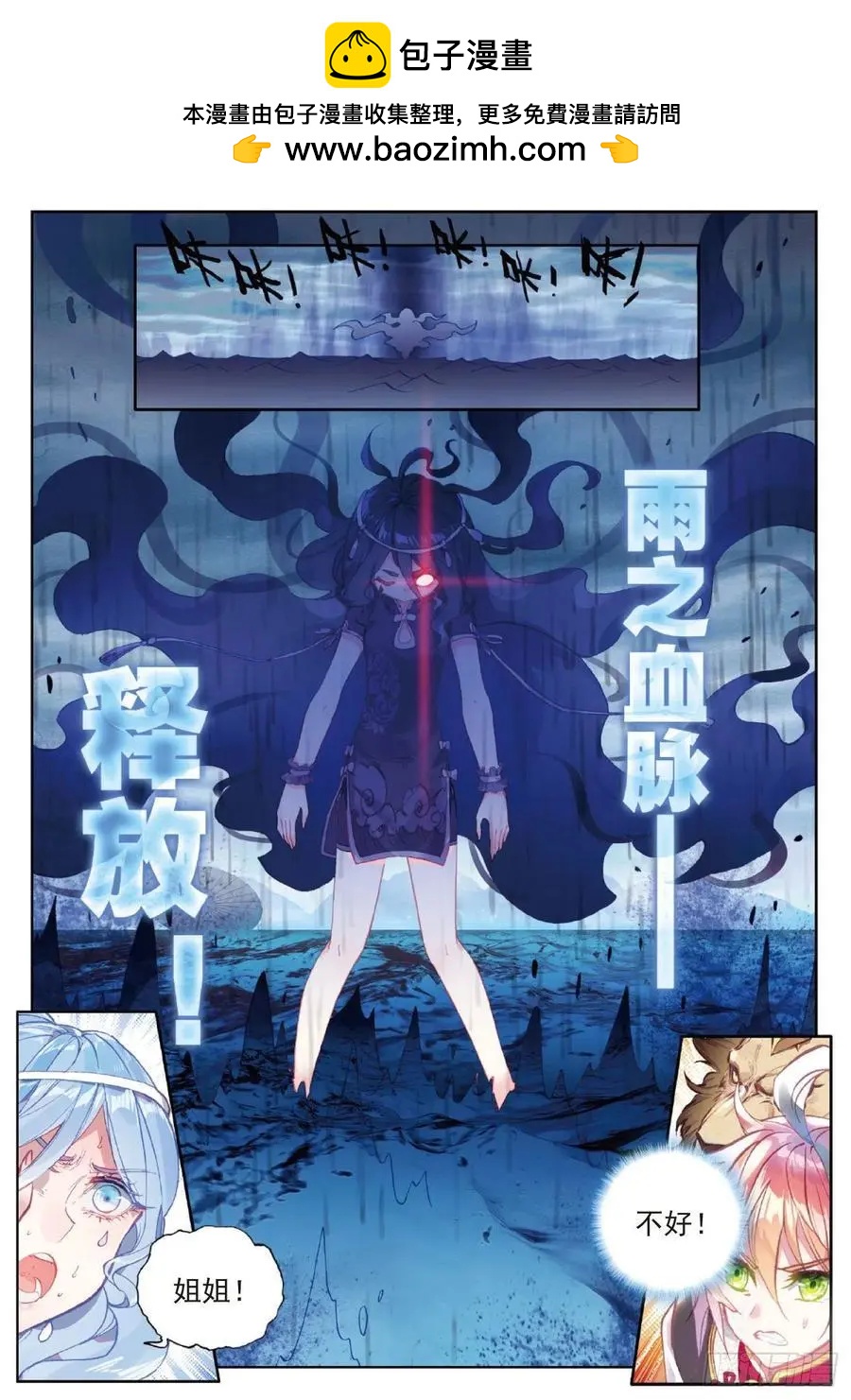 第96话 雨族血脉-第91话