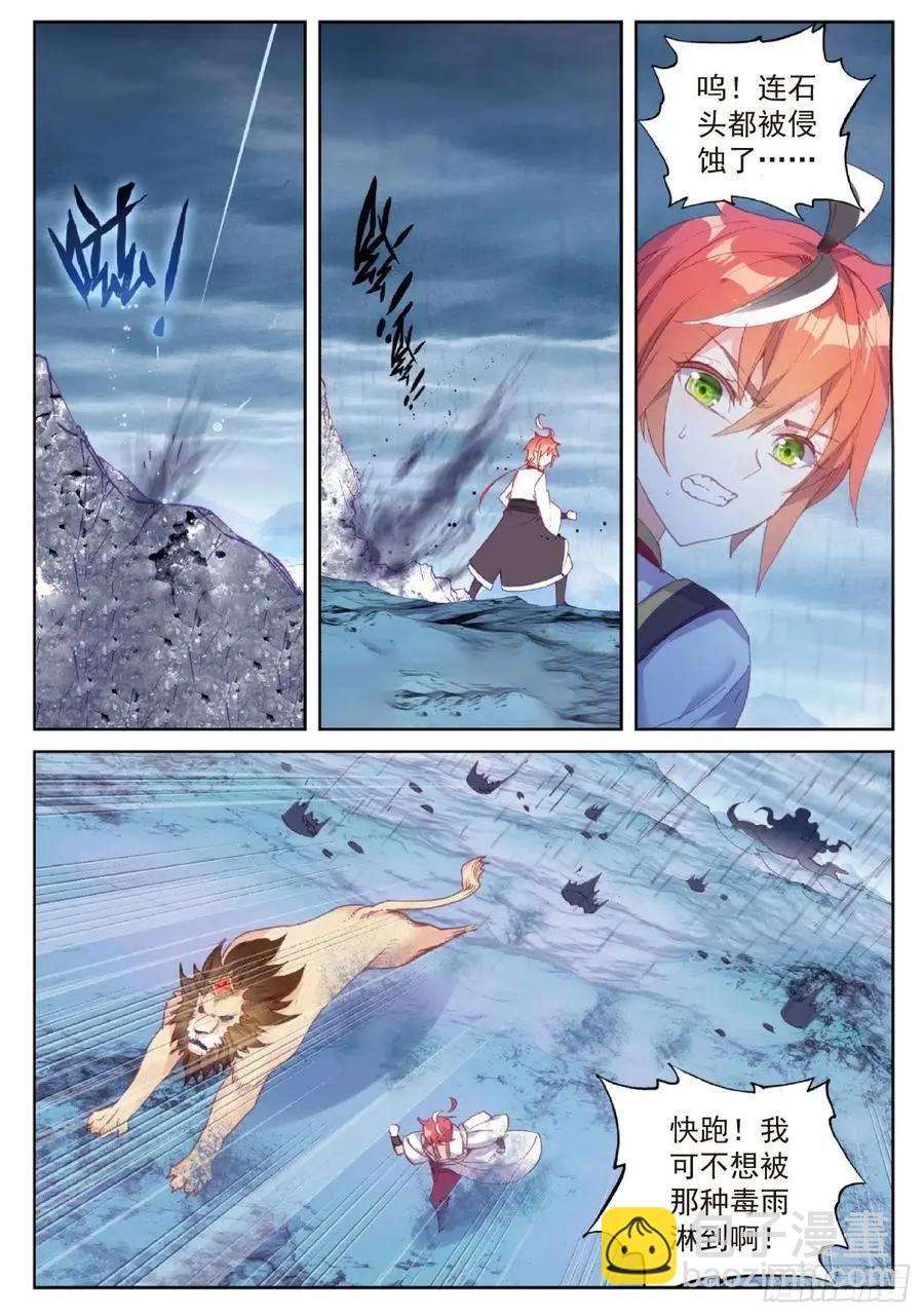 第96话 雨族血脉-第91话