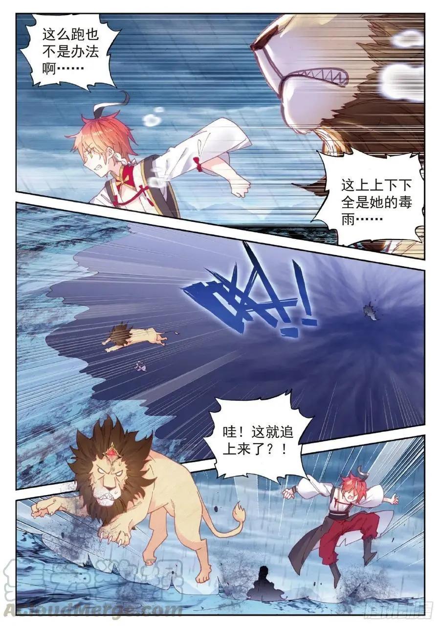 第96话 雨族血脉-第91话