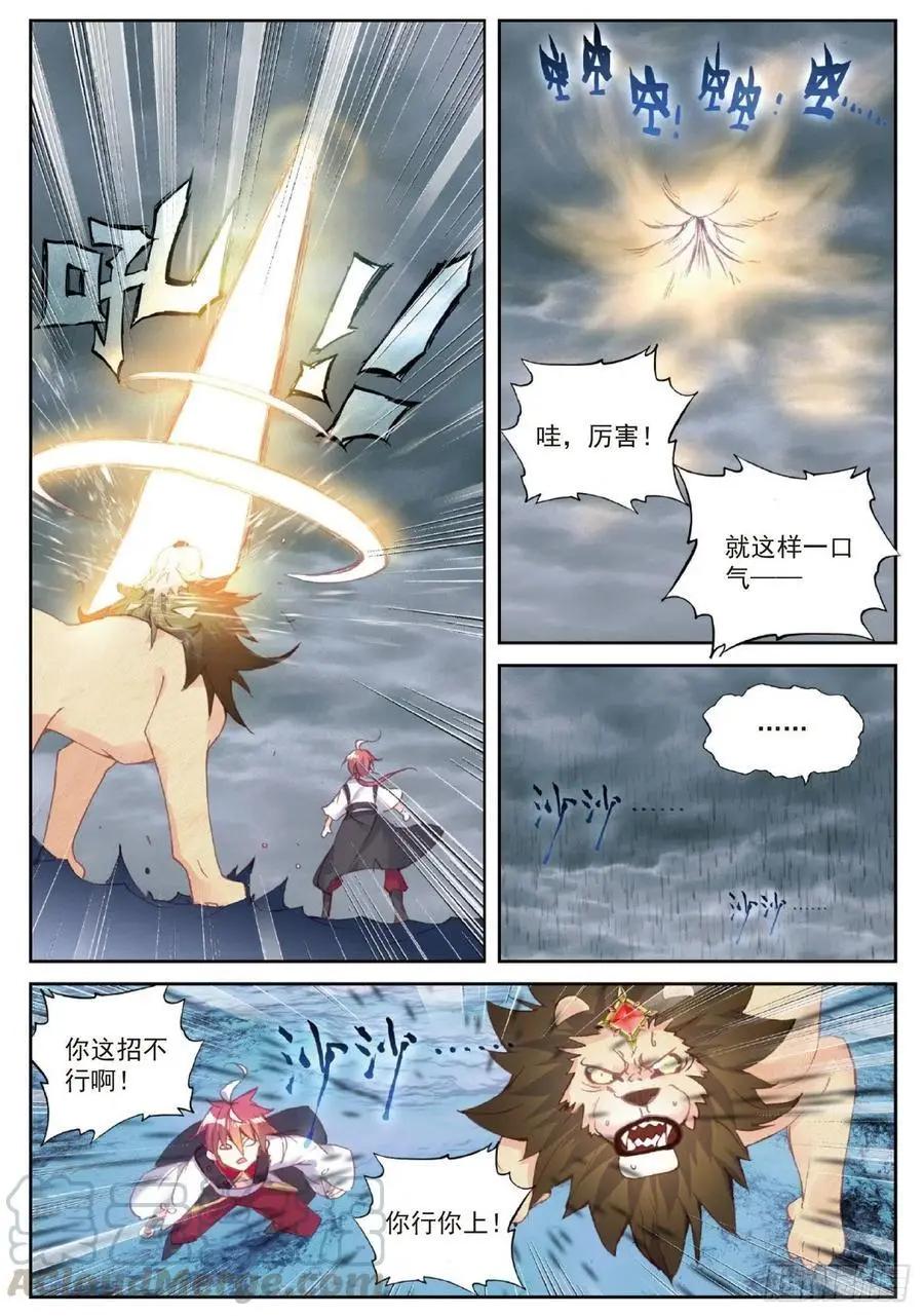 第96话 雨族血脉-第91话