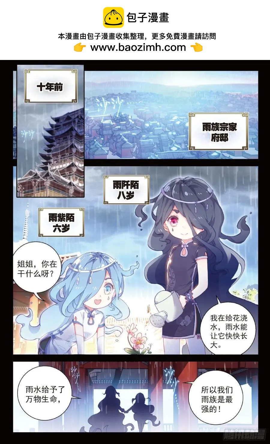 第96话 雨族血脉-第91话