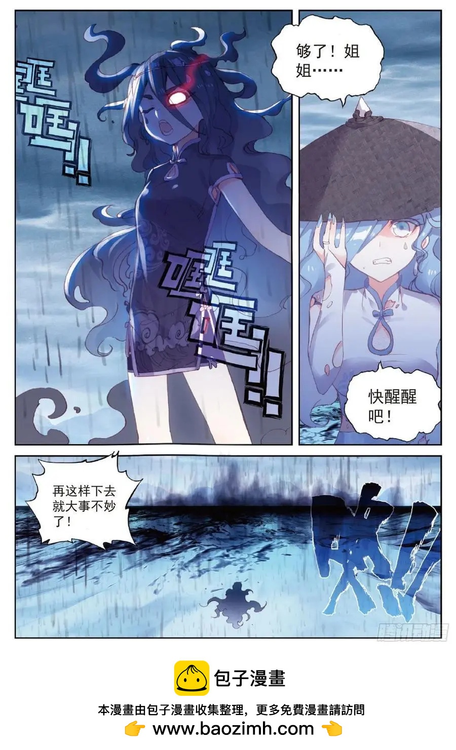 第96话 雨族血脉-第91话
