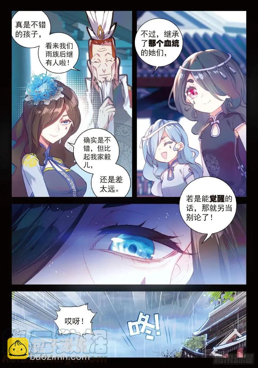 第96话 雨族血脉-第91话