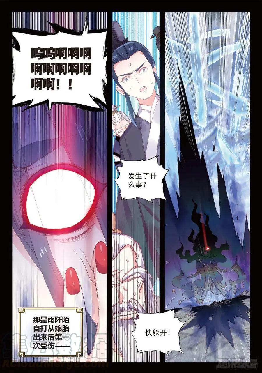 第96话 雨族血脉-第91话