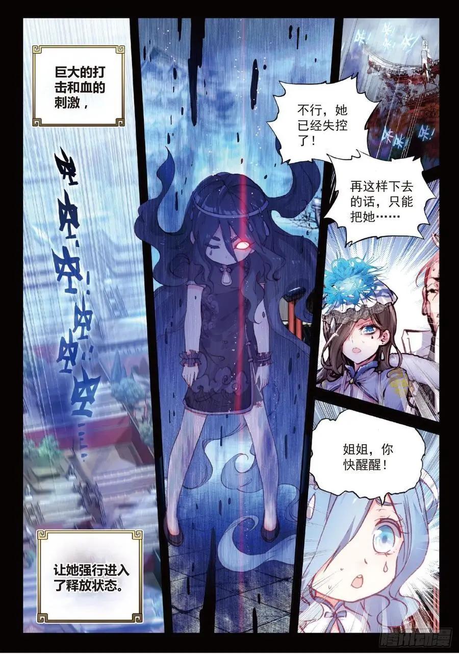 第96话 雨族血脉-第91话