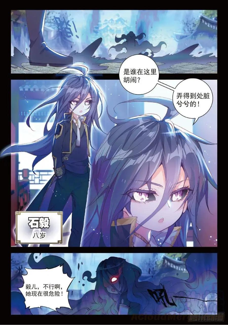 第96话 雨族血脉-第91话