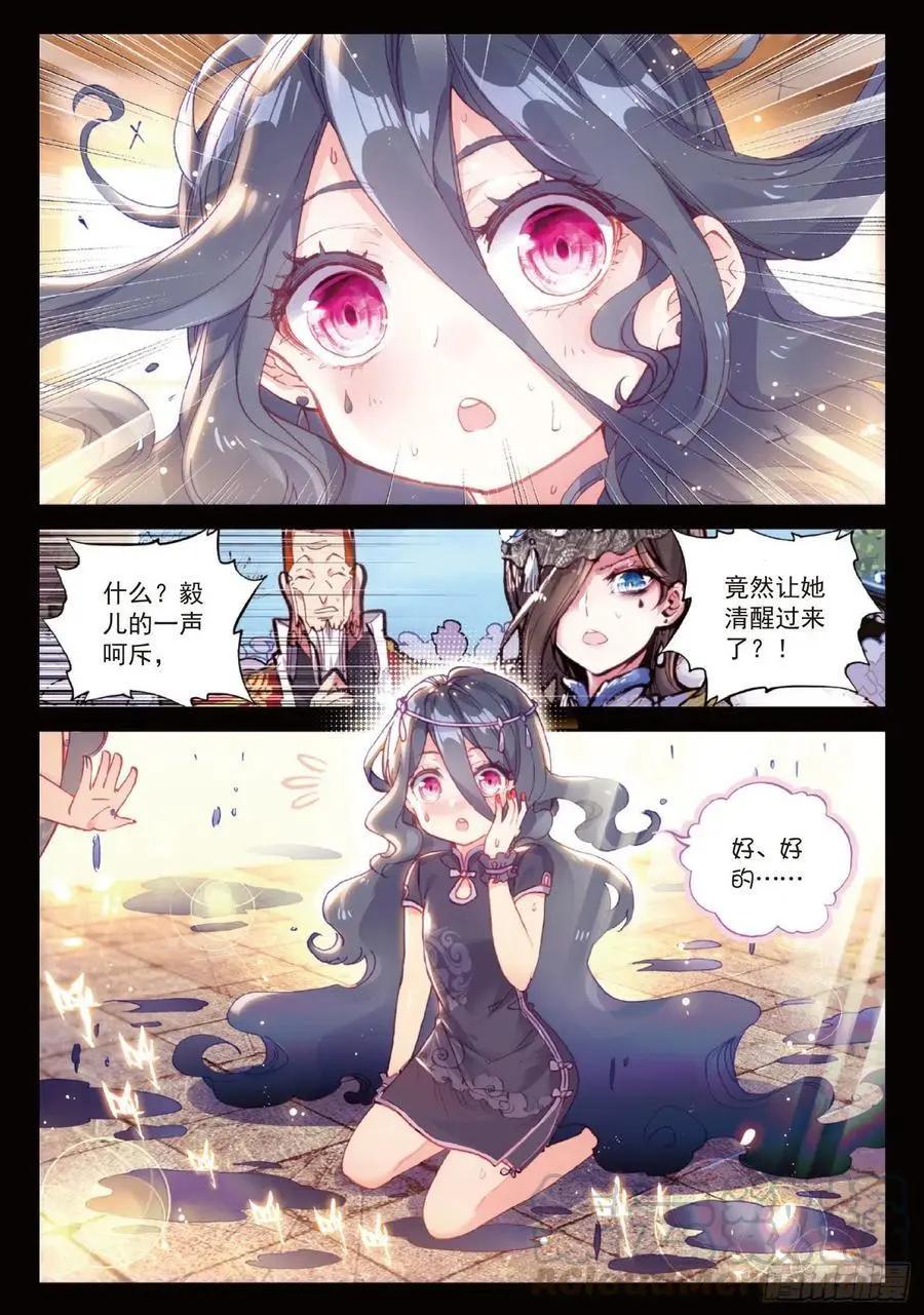 第96话 雨族血脉-第91话