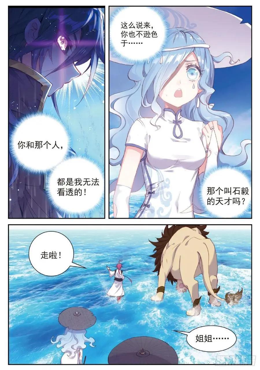 第98话 雨族长老-第93话