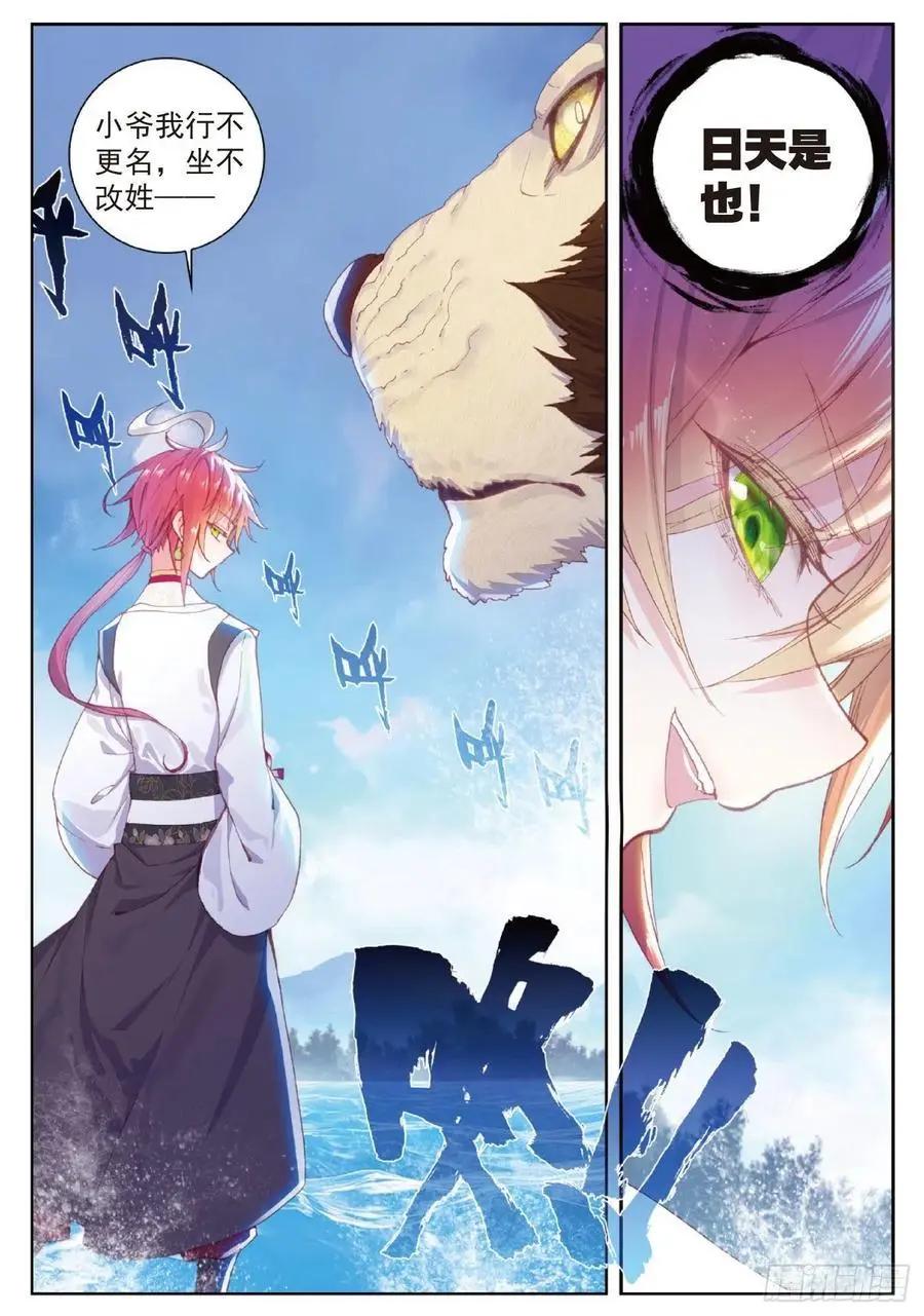 第98话 雨族长老-第93话