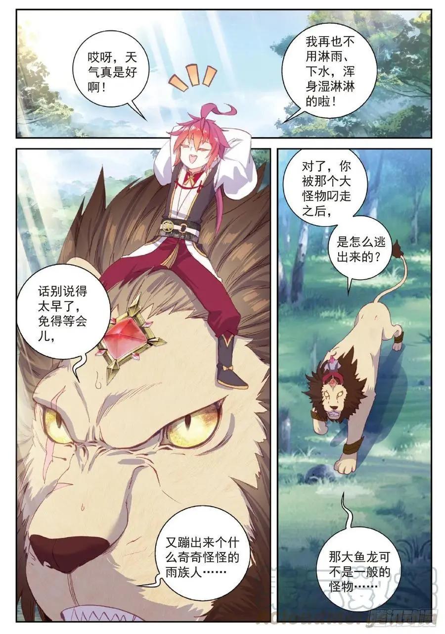 第98话 雨族长老-第93话