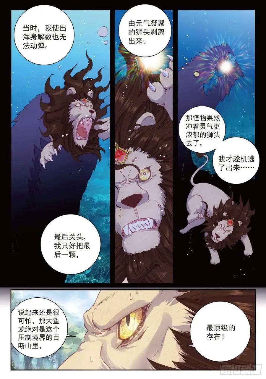 第98话 雨族长老-第93话
