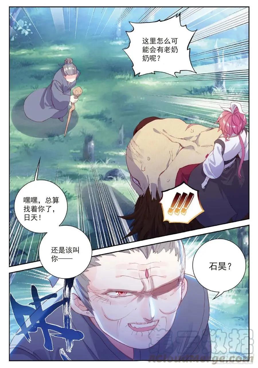 第98话 雨族长老-第93话