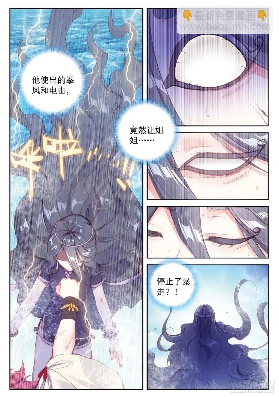 第98话 雨族长老-第93话