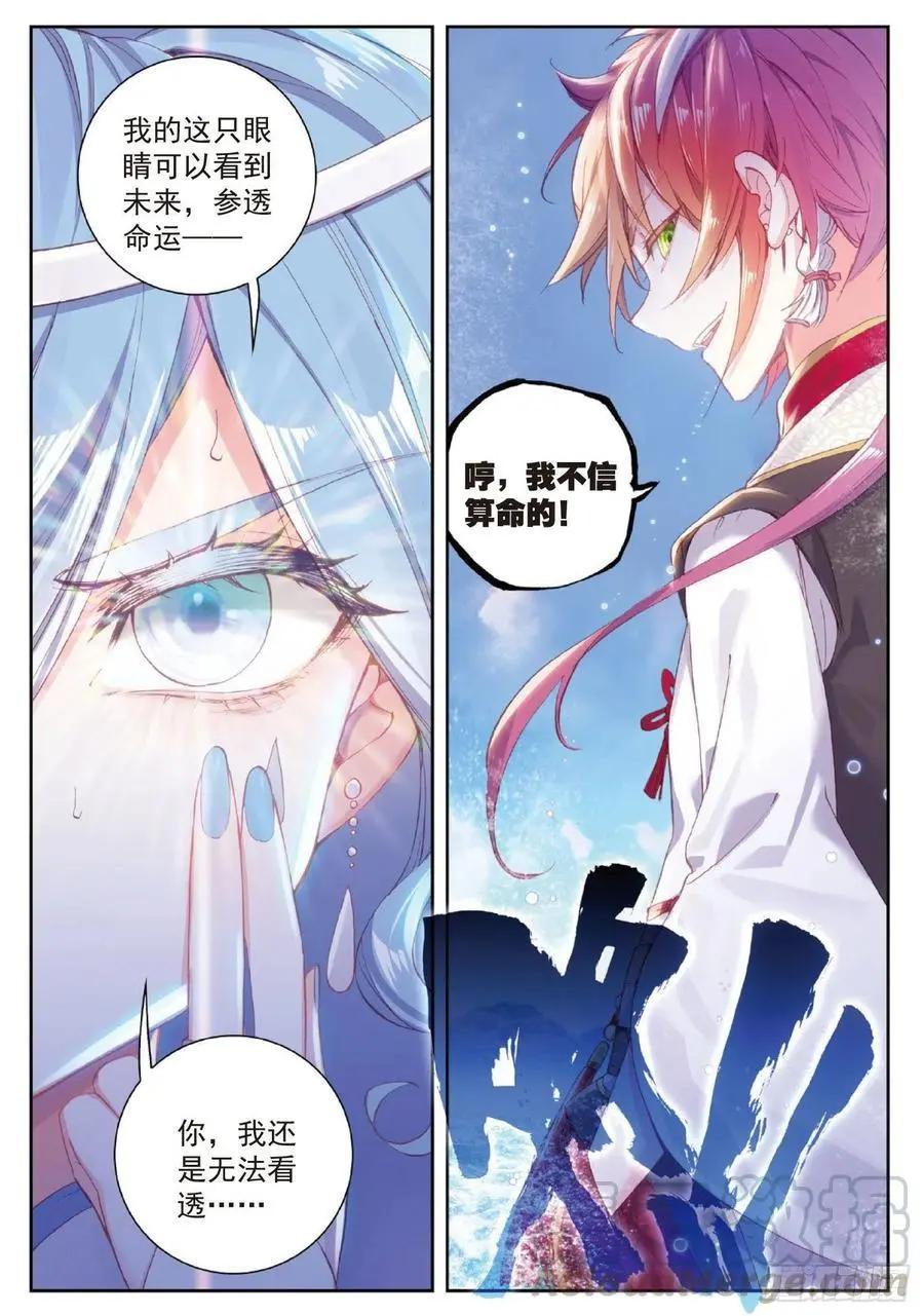 第98话 雨族长老-第93话
