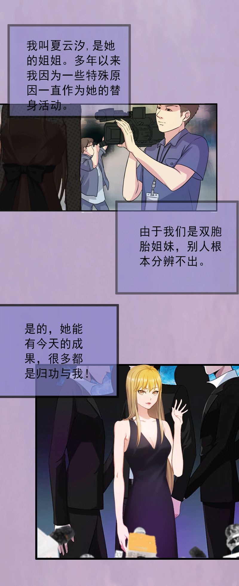 第1话 不再做你的替身-第1话