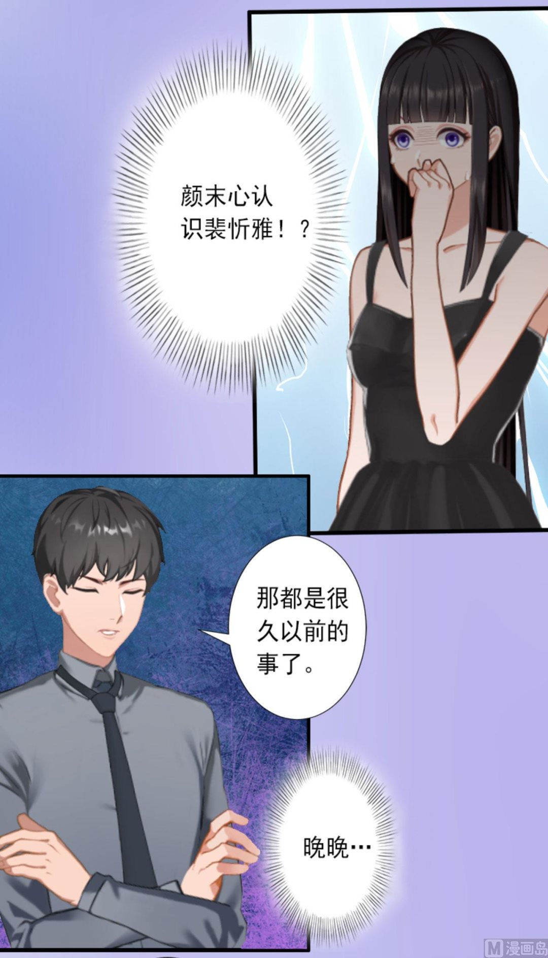 第29话 裴忻雅的阴谋-第29话