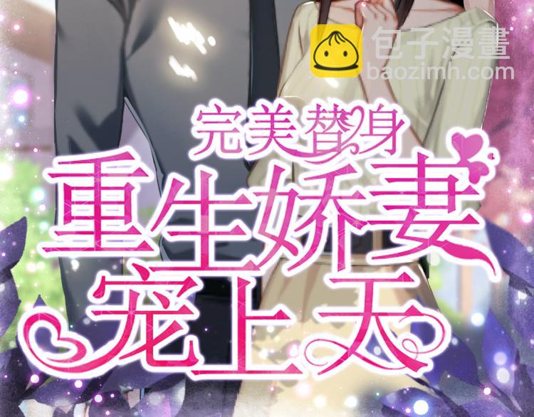 第17话 初恋回国？！-第17话
