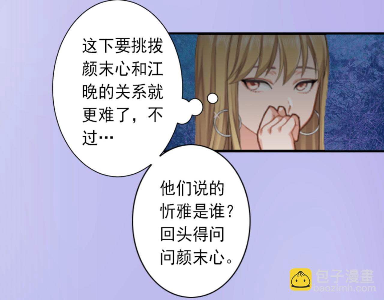 第29话 裴忻雅的阴谋(1/2)-第29话