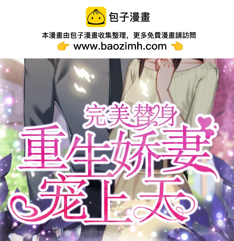 第33话 药居然被她喝了！-第33话
