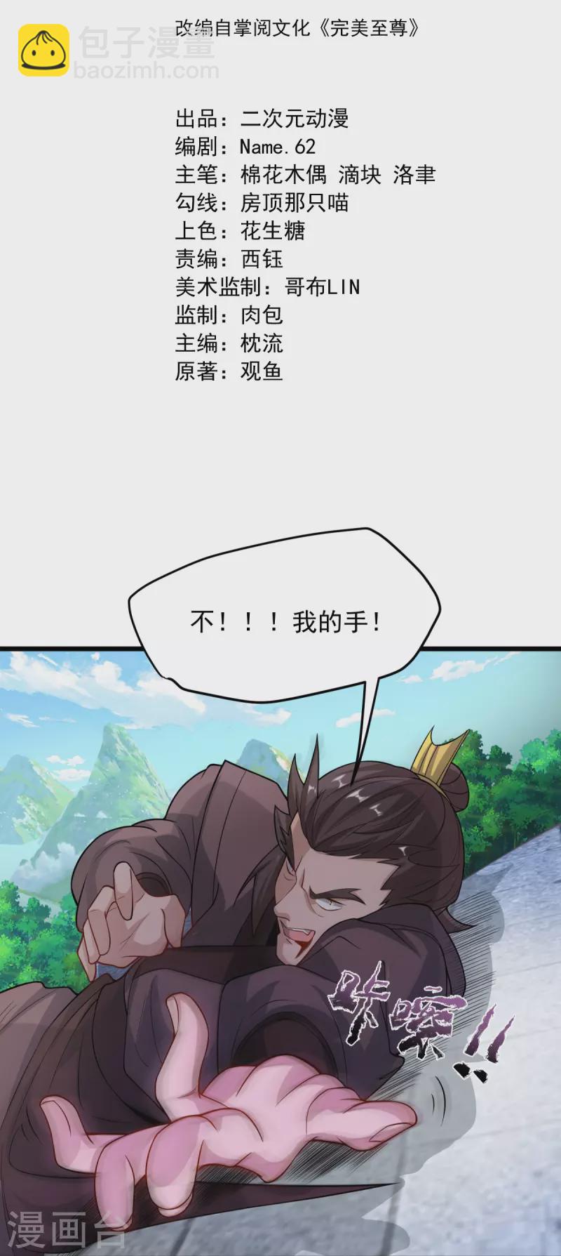 第12话 不值一提!-第13话