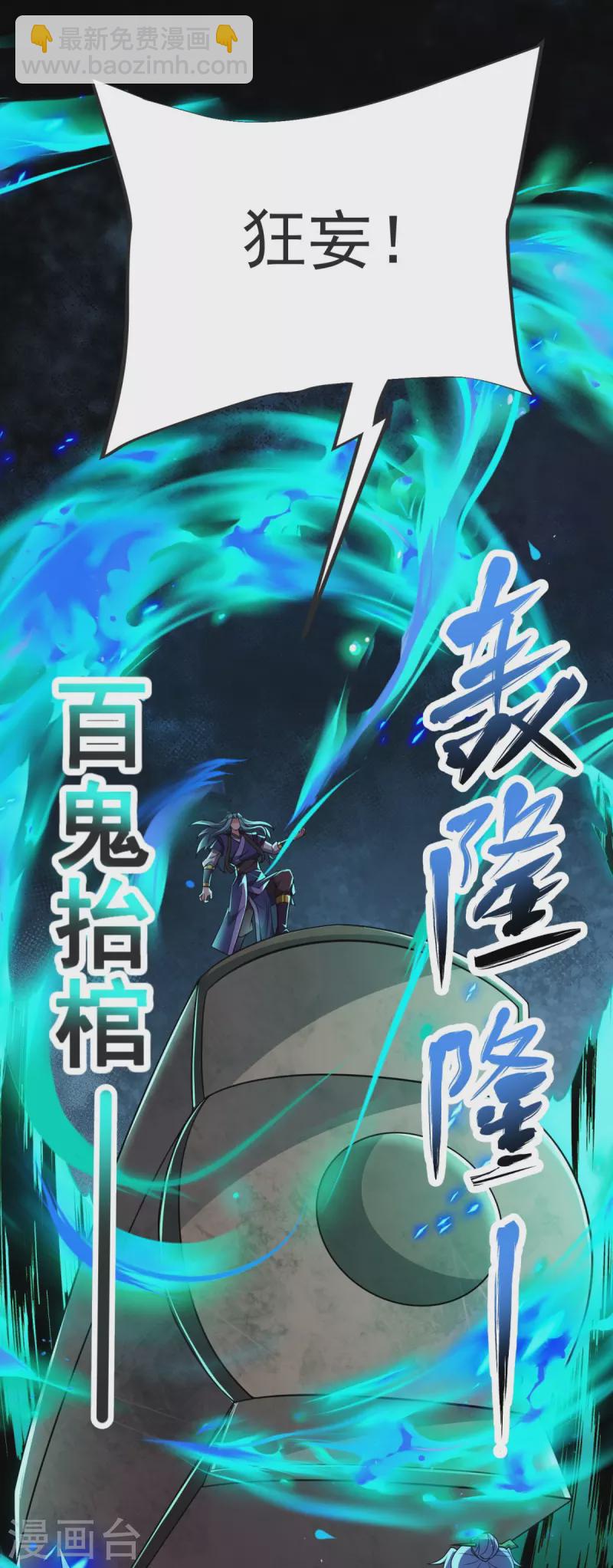 第16话 百鬼抬棺-第17话