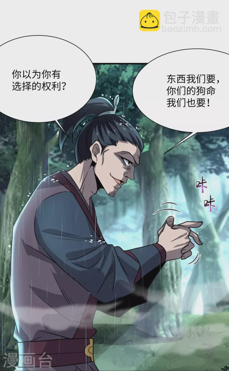 第2话 天不绝我！-第3话