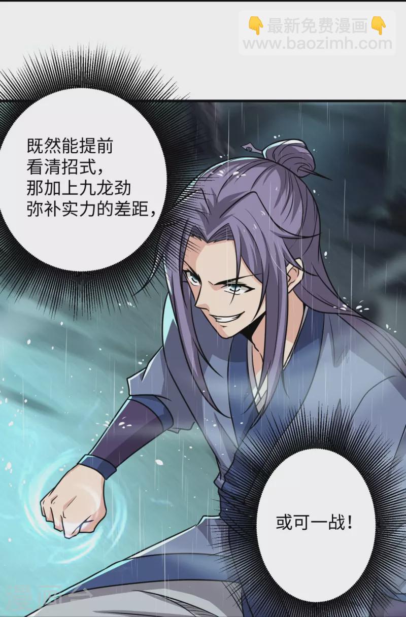 第2话 天不绝我！-第3话