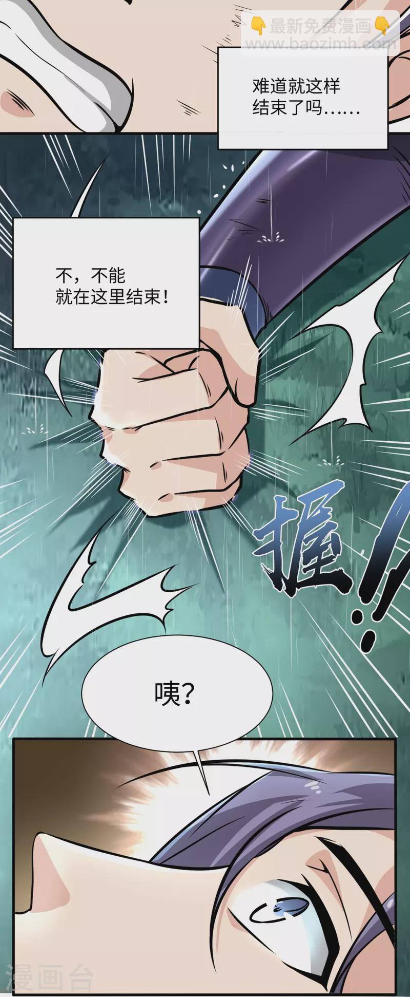 第2话 天不绝我！-第3话