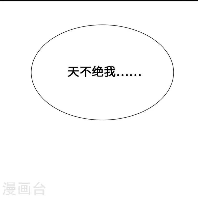 第2话 天不绝我！-第3话