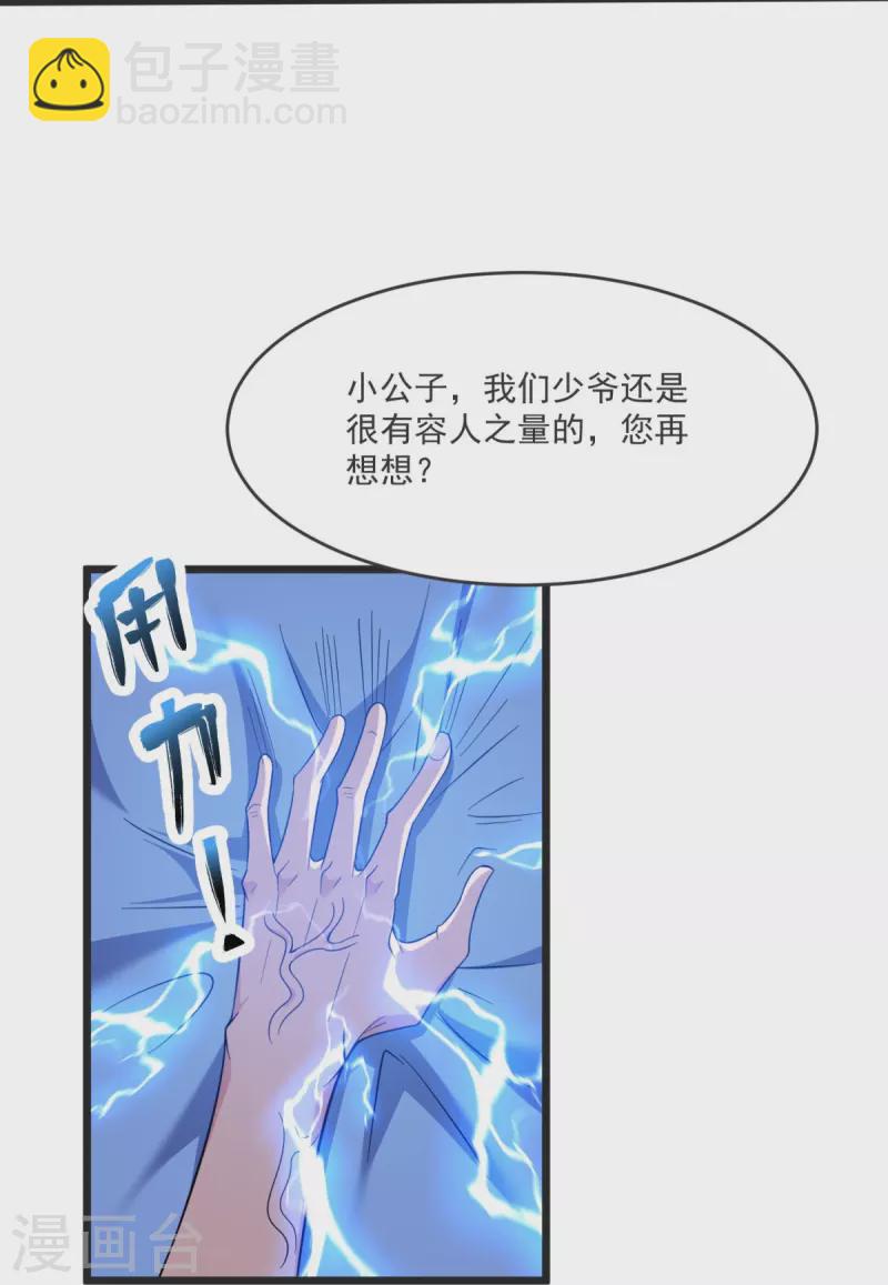 第24话 找到你了-第25话