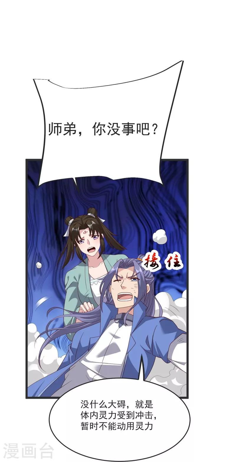 第36话 小心身后！-第37话