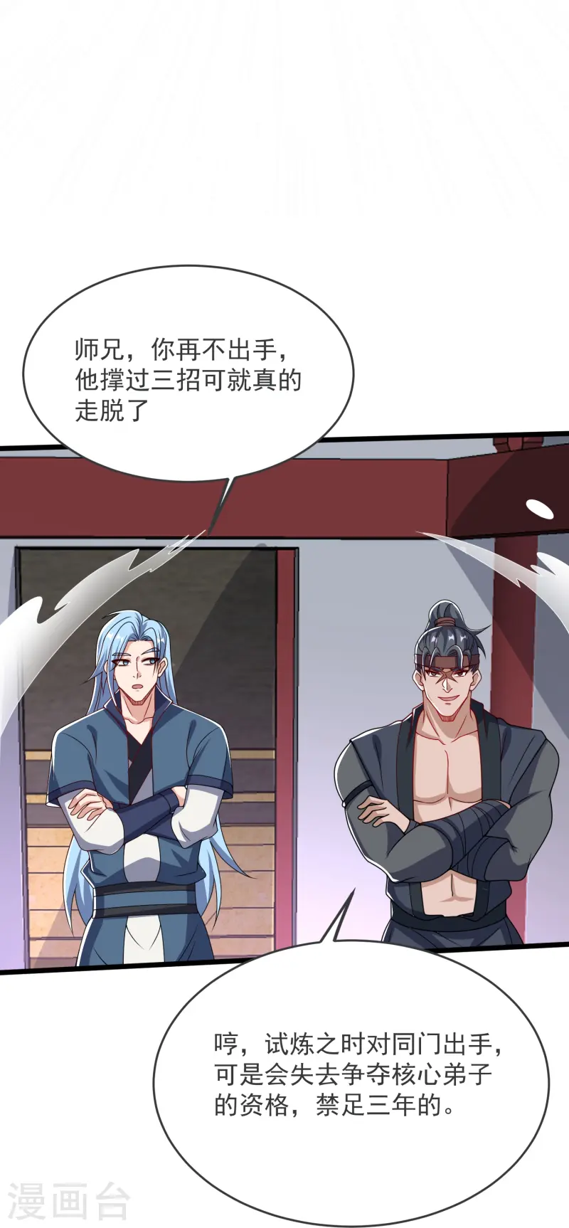 第38话 试炼结束-第39话