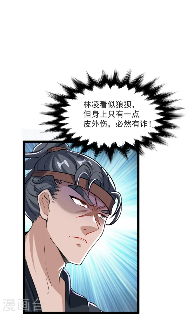 第38话 试炼结束-第39话