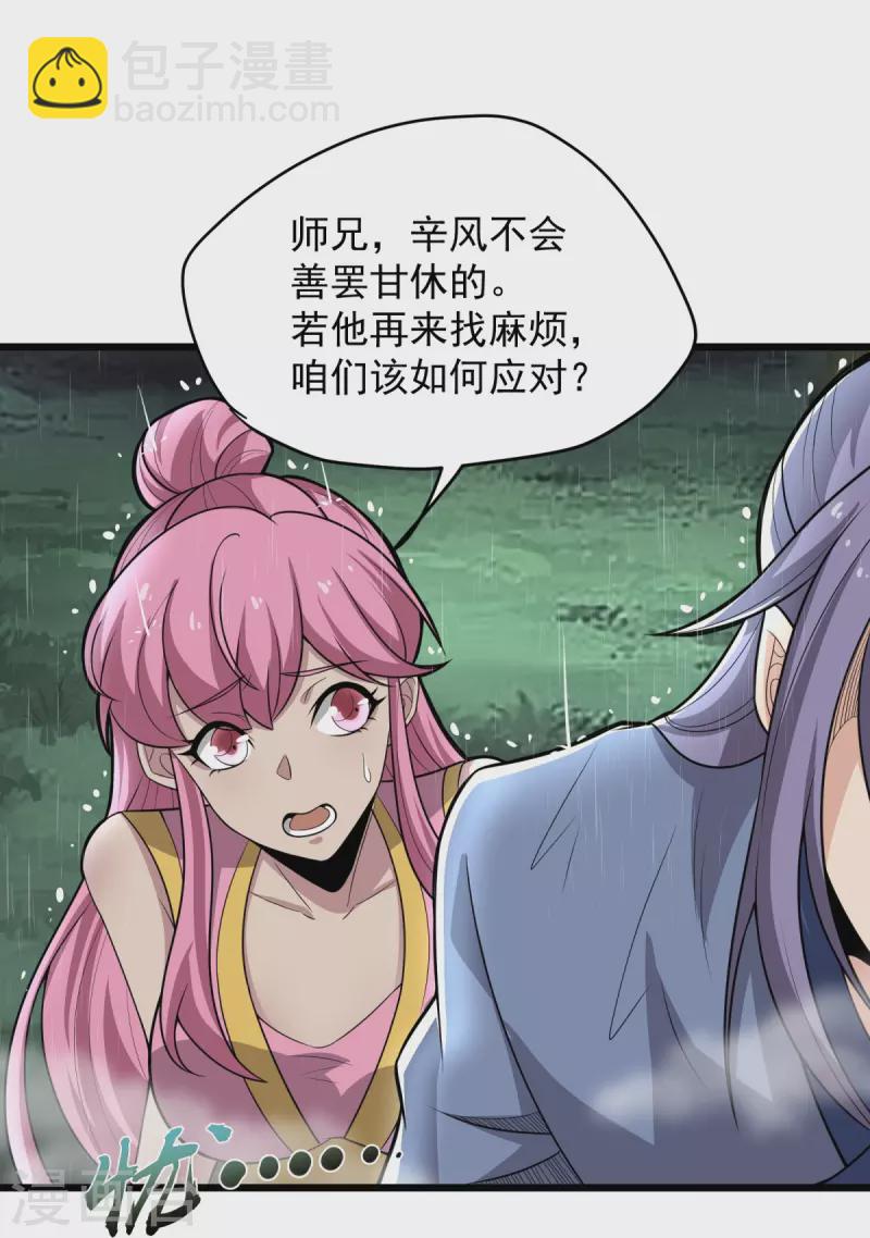 第4话 让林凌偿命！！-第5话