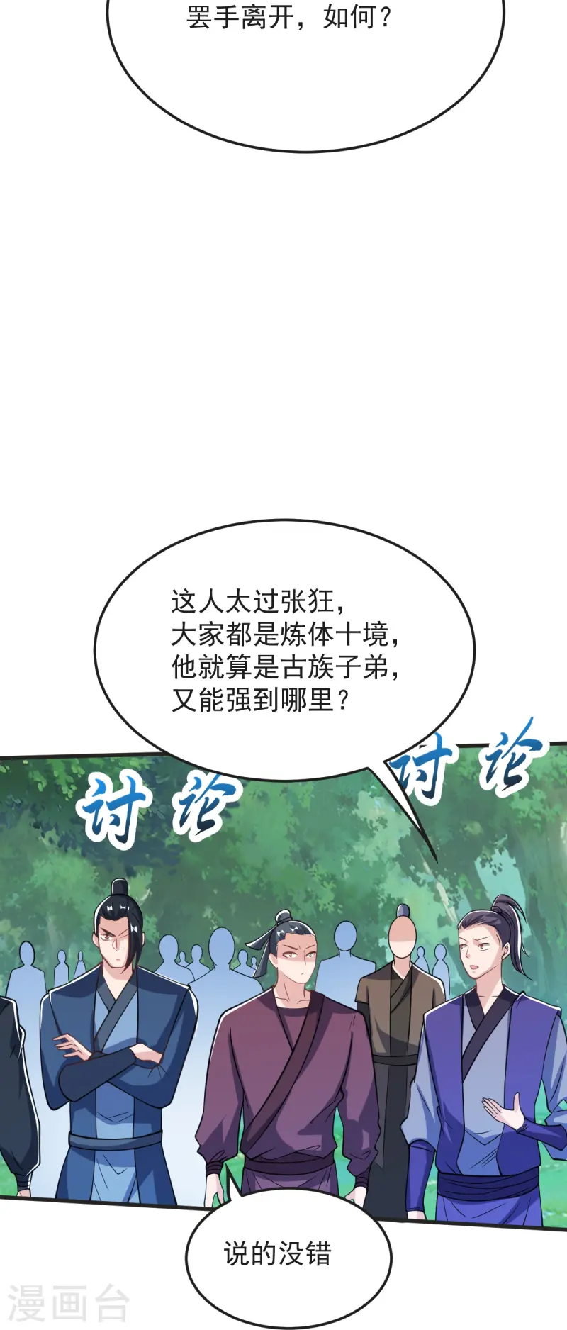 第42话 你敢？-第43话