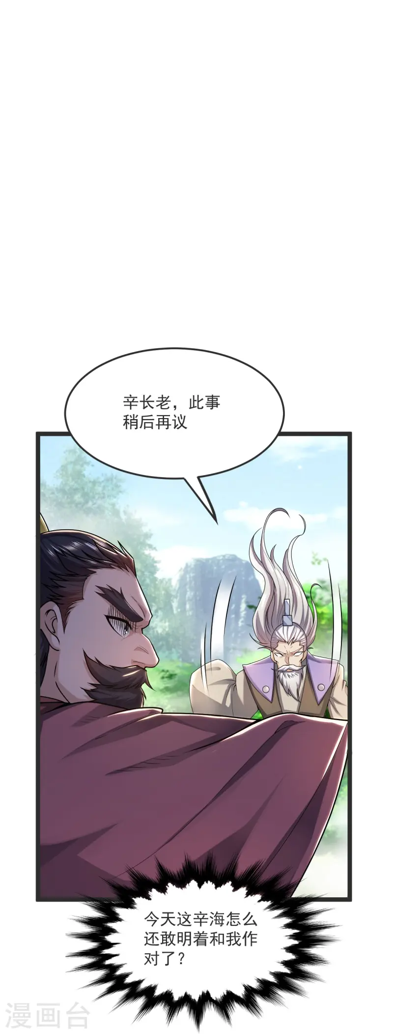 第42话 你敢？-第43话