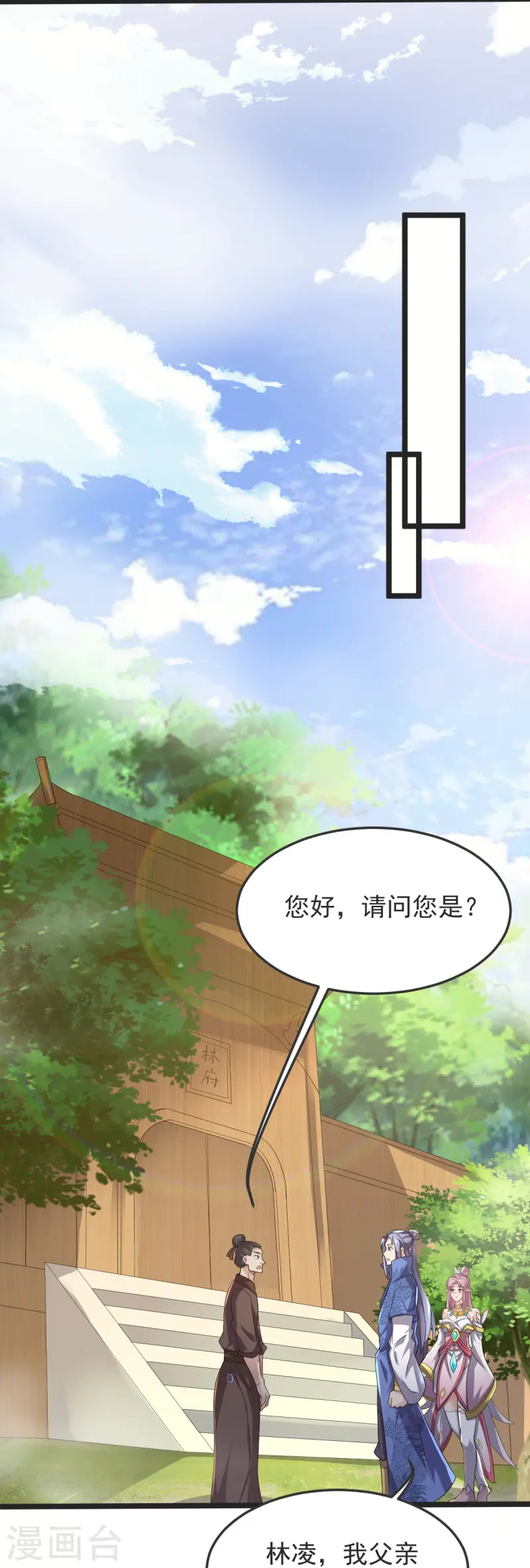 第46话 初入林家-第47话